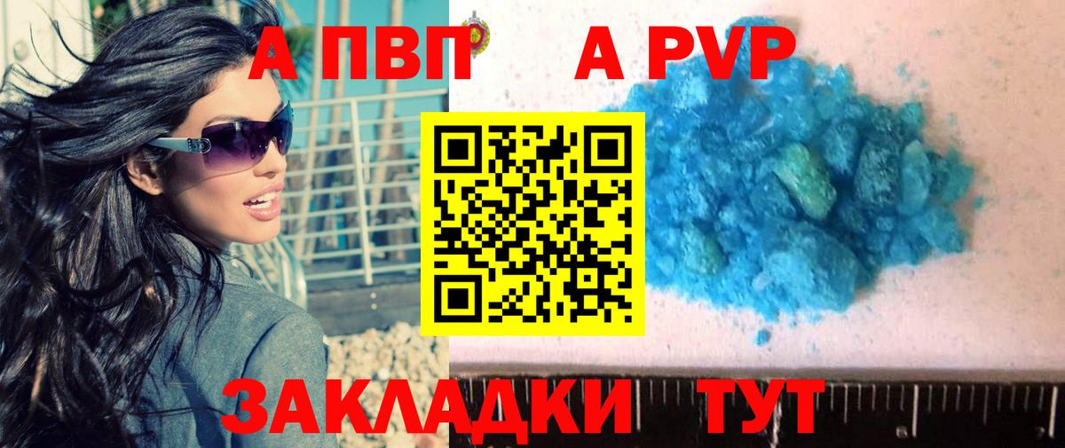 Альфа ПВП кристаллы Топки