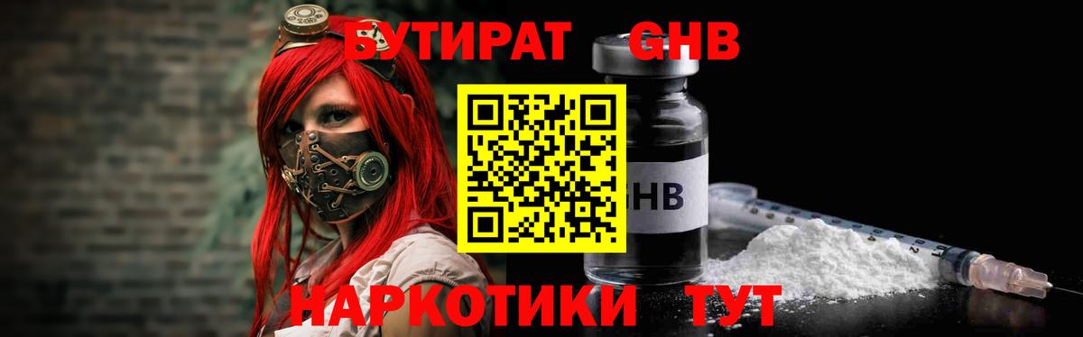 Топки  БУТИРАТ Butirat  Бутират  Вход с VPN 