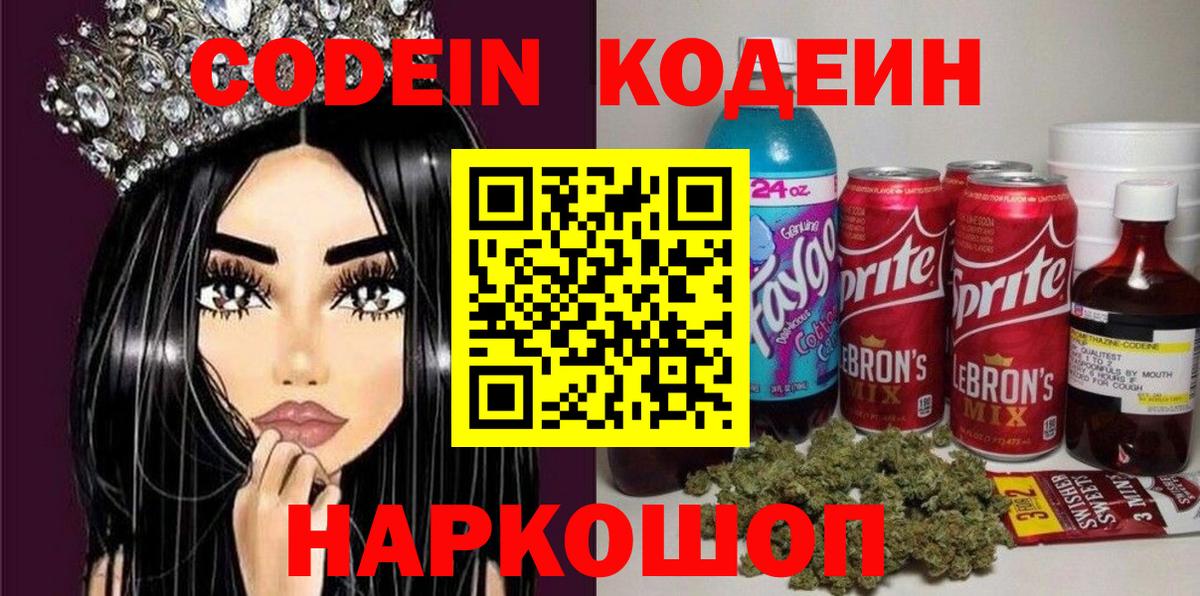 Кодеин Purple Drank  Кодеиновый сироп Lean напиток Lean (лин)  Топки  Вход с VPN 