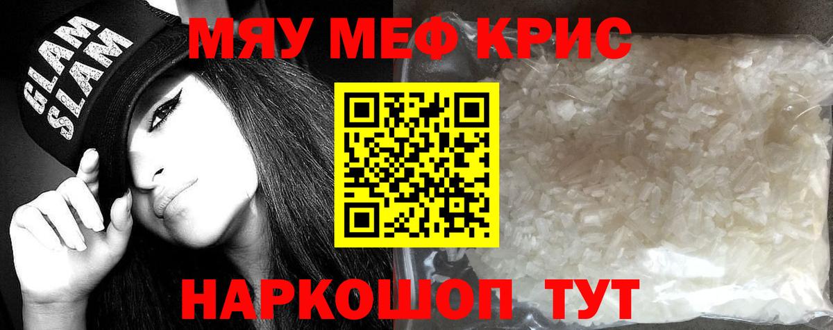 МЕФ мяу мяу  МЯУ-МЯУ mephedrone  МЕФ  МЯУ-МЯУ  Вход с VPN  Топки 